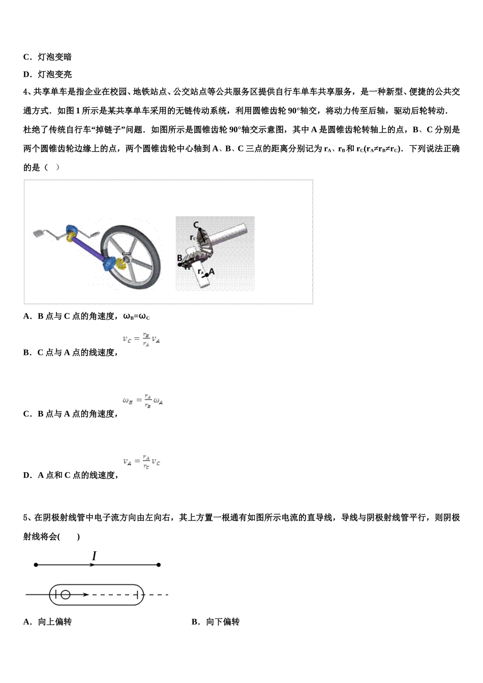 辽宁凌源市2025年高二物理第二学期期中考试模拟试题含解析_第2页
