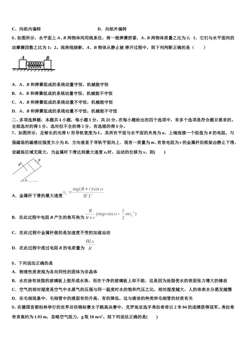 辽宁凌源市2025年高二物理第二学期期中考试模拟试题含解析_第3页