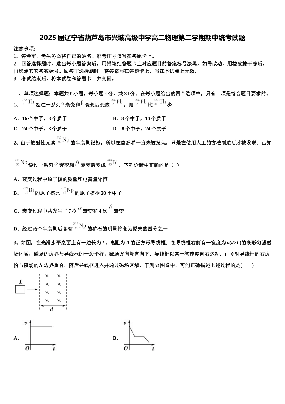 2025届辽宁省葫芦岛市兴城高级中学高二物理第二学期期中统考试题含解析_第1页