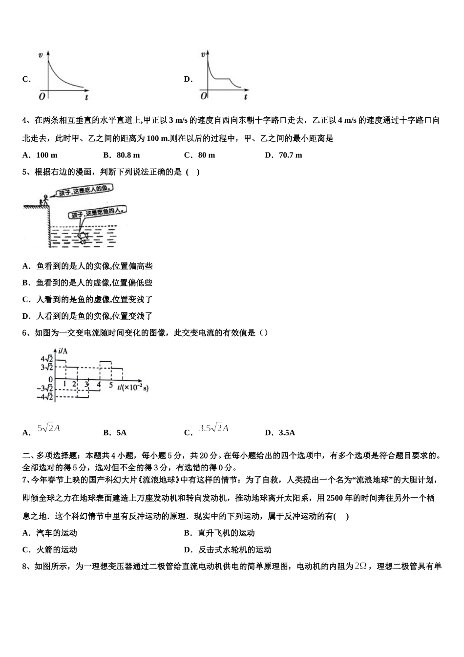 2025届辽宁省葫芦岛市兴城高级中学高二物理第二学期期中统考试题含解析_第2页