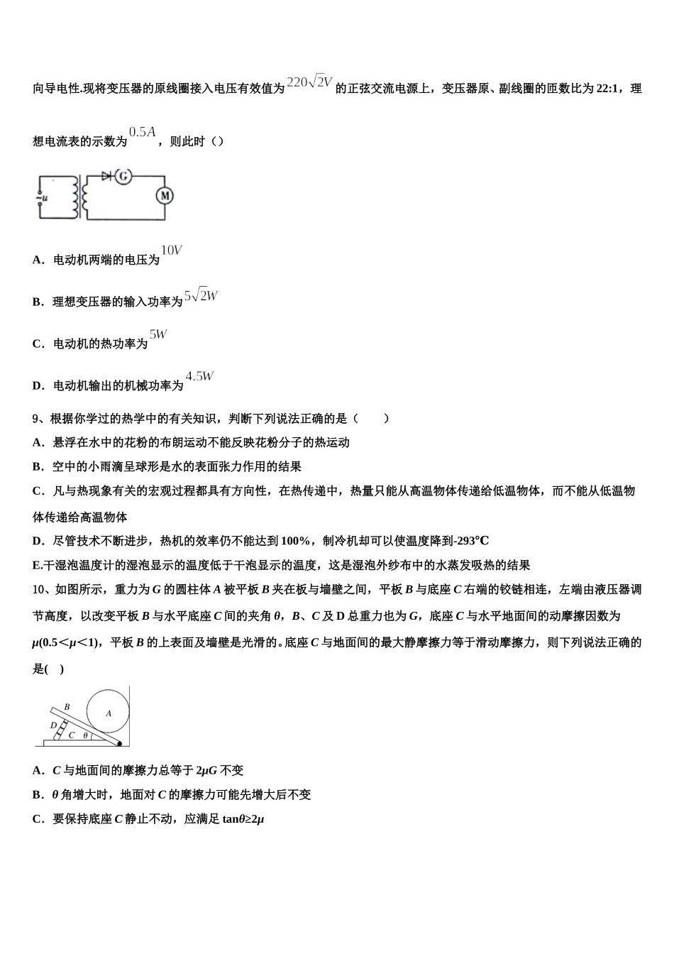 2025届辽宁省葫芦岛市兴城高级中学高二物理第二学期期中统考试题含解析_第3页