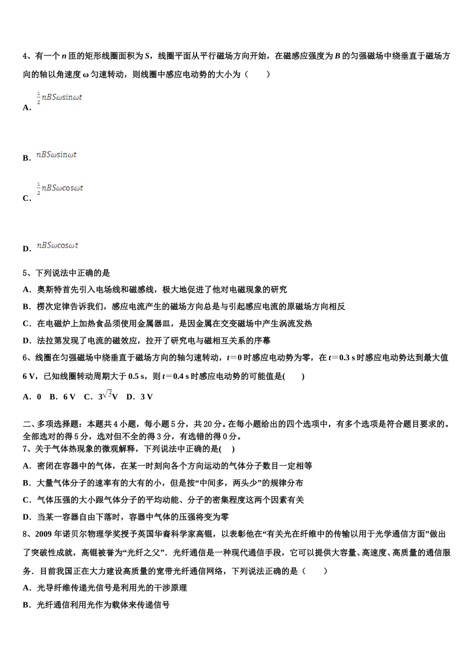 辽宁省凤城市第一中学2024-2025学年高二下物理期中学业质量监测试题含解析_第2页