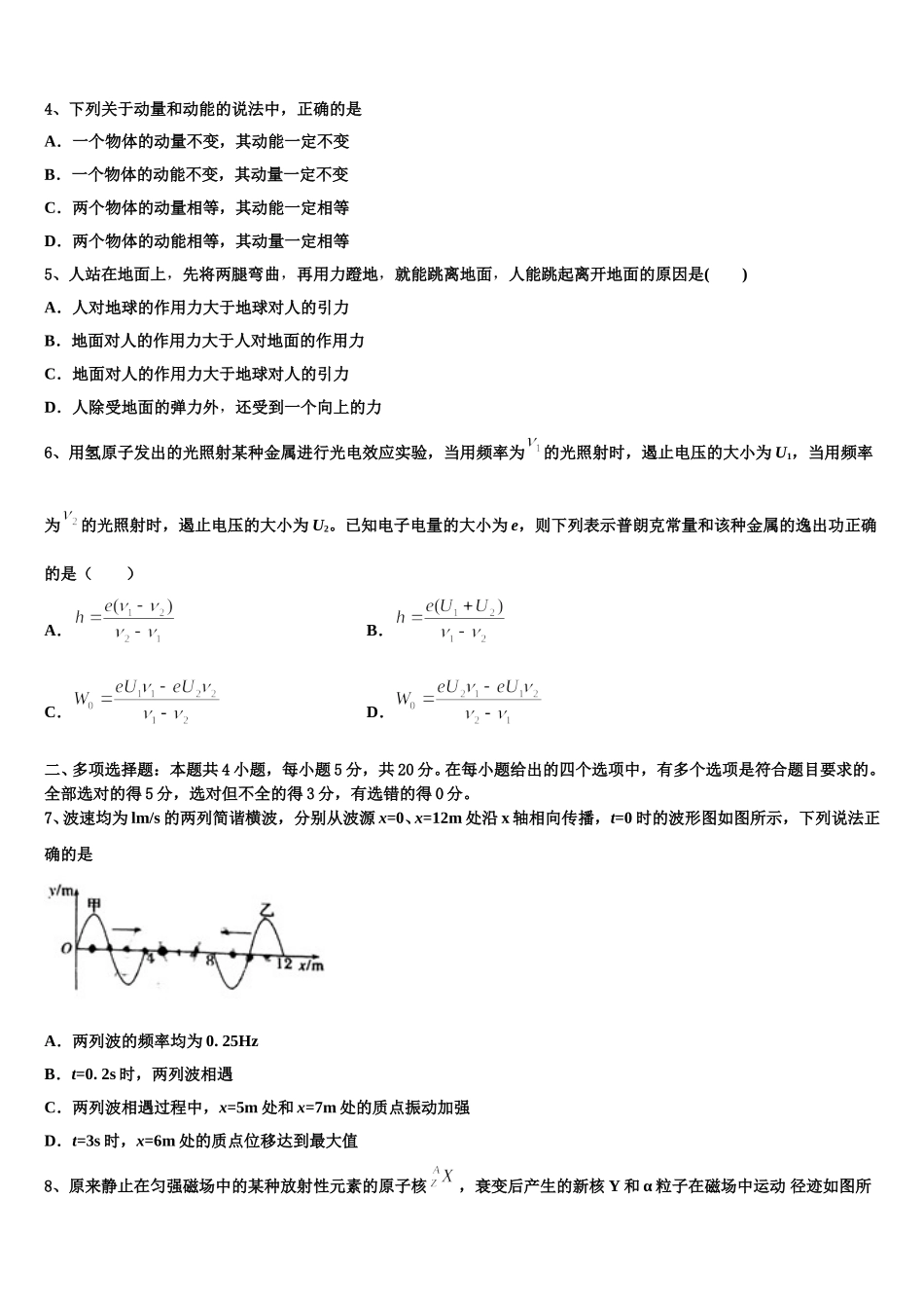辽宁省大连市普兰店区第一中学2025年物理高二下期中调研试题含解析_第2页