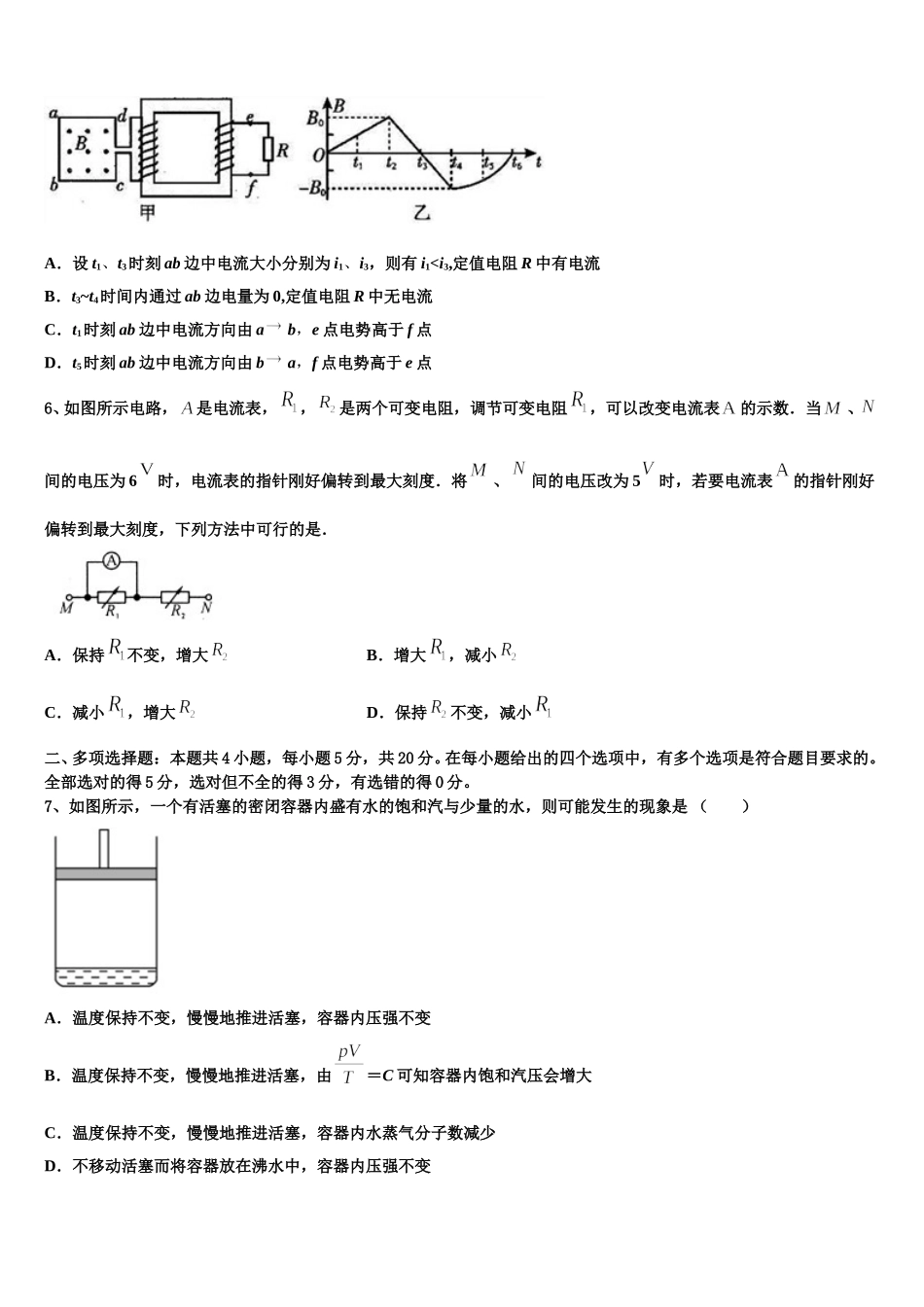2024-2025学年辽宁省凌源市三校高二下物理期中学业水平测试模拟试题含解析_第2页
