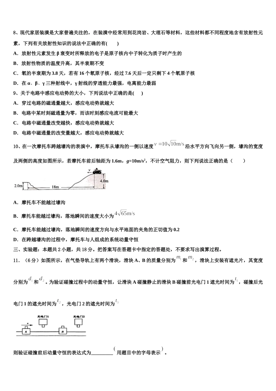 2024-2025学年辽宁省凌源市三校高二下物理期中学业水平测试模拟试题含解析_第3页