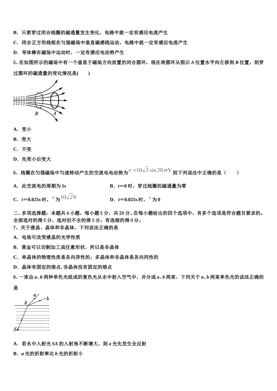 2024-2025学年辽宁省沈阳市重点联合体高二下物理期中统考试题含解析_第2页