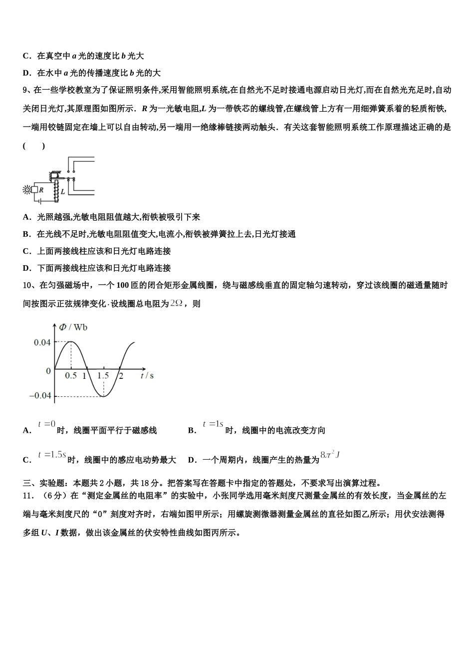 2024-2025学年辽宁省沈阳市重点联合体高二下物理期中统考试题含解析_第3页