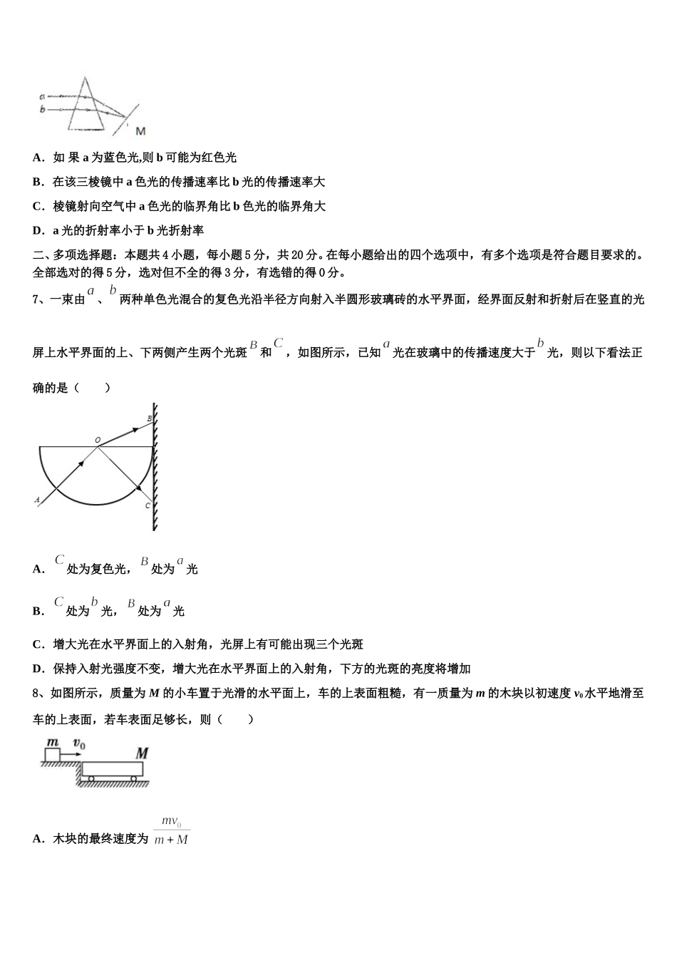 辽宁省抚顺市东洲区抚顺十中2025年高二物理第二学期期中学业质量监测模拟试题含解析_第3页