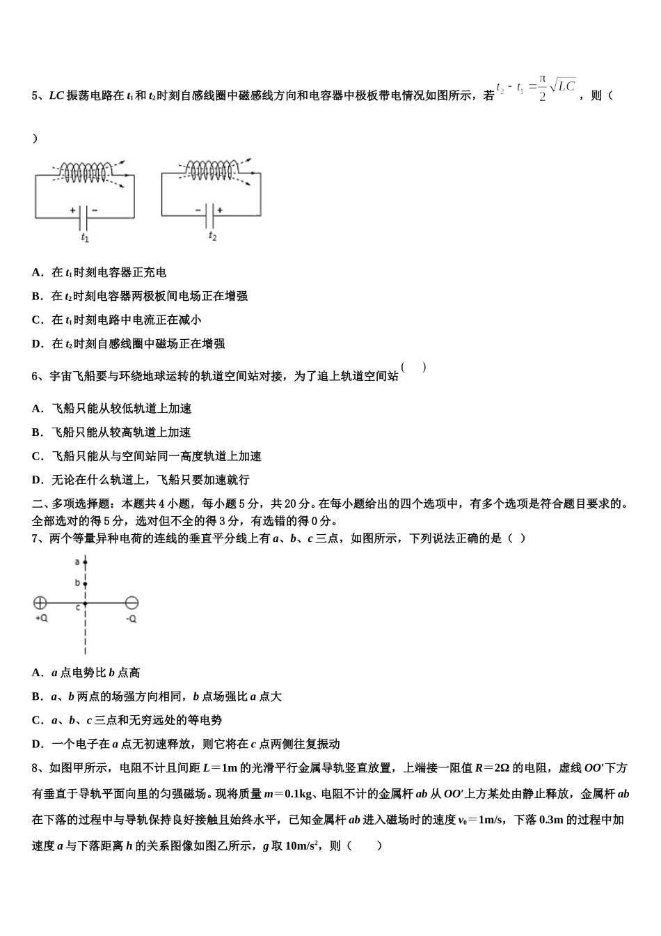 辽宁省大连育明高级中学2025届高二下物理期中学业水平测试模拟试题含解析_第2页
