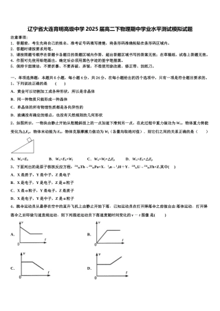 辽宁省大连育明高级中学2025届高二下物理期中学业水平测试模拟试题含解析