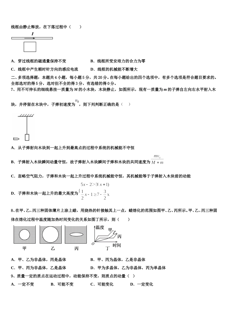 辽宁省鞍山市第一中学2024-2025学年物理高二第二学期期中达标测试试题含解析_第2页