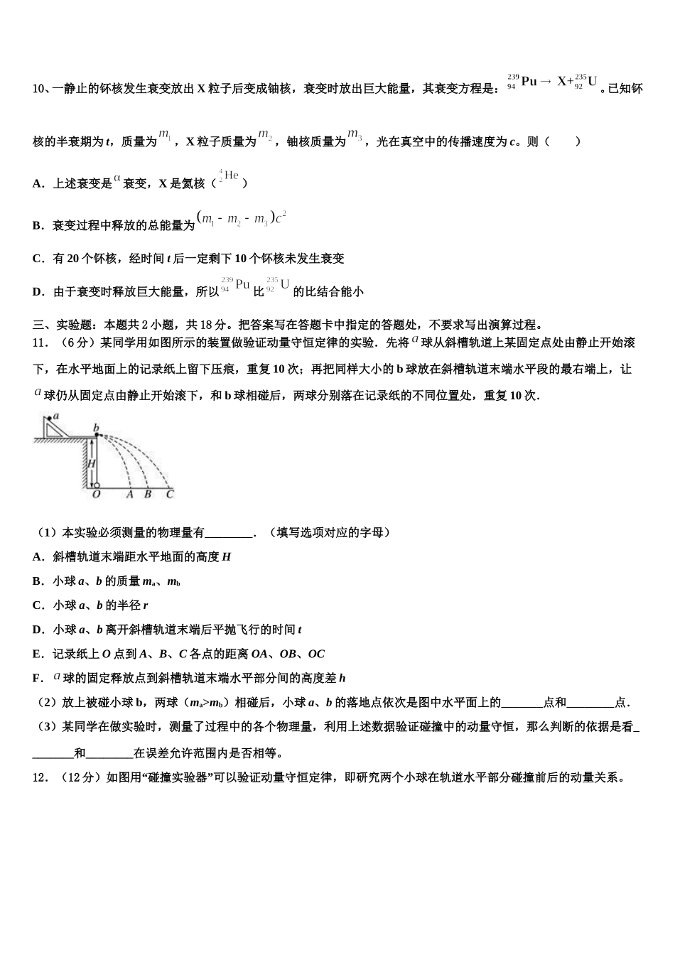 辽宁省鞍山市第一中学2024-2025学年物理高二第二学期期中达标测试试题含解析_第3页