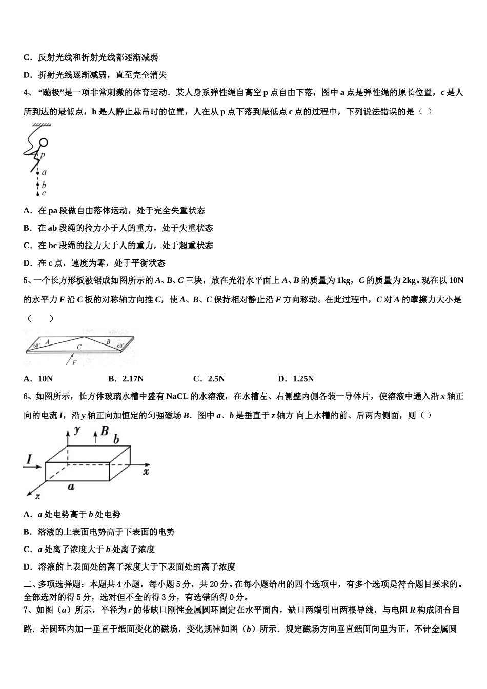 辽宁省本溪满族自治区高级中学2025届高二下物理期中达标测试试题含解析_第2页