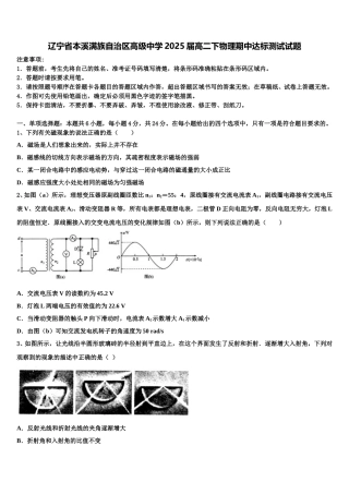 辽宁省本溪满族自治区高级中学2025届高二下物理期中达标测试试题含解析