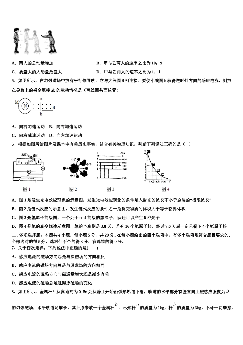 辽宁省本溪市高级中学2024-2025学年高二物理第二学期期中考试试题含解析_第2页