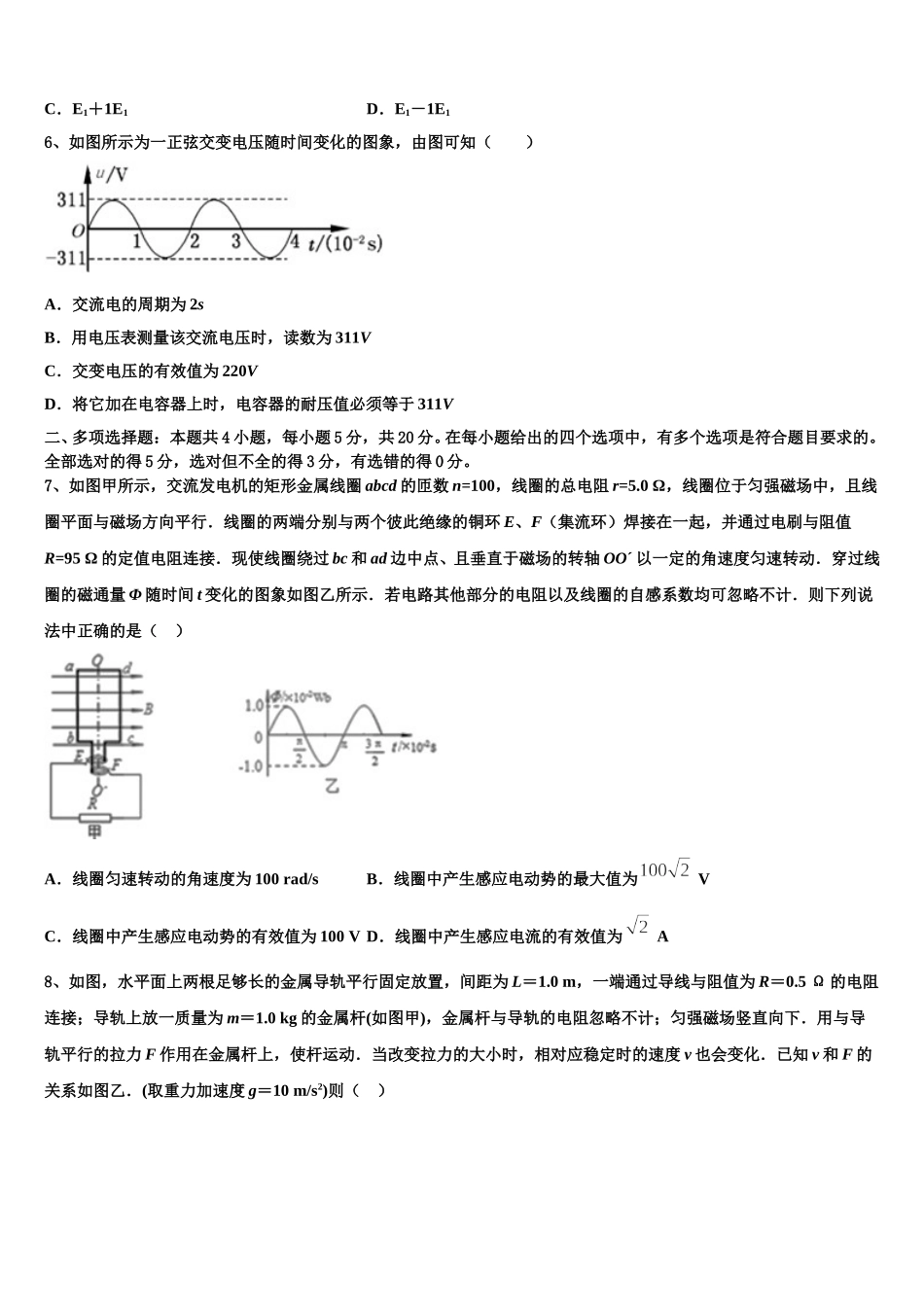 2024-2025学年辽宁省部分重点中学物理高二第二学期期中综合测试试题含解析_第2页