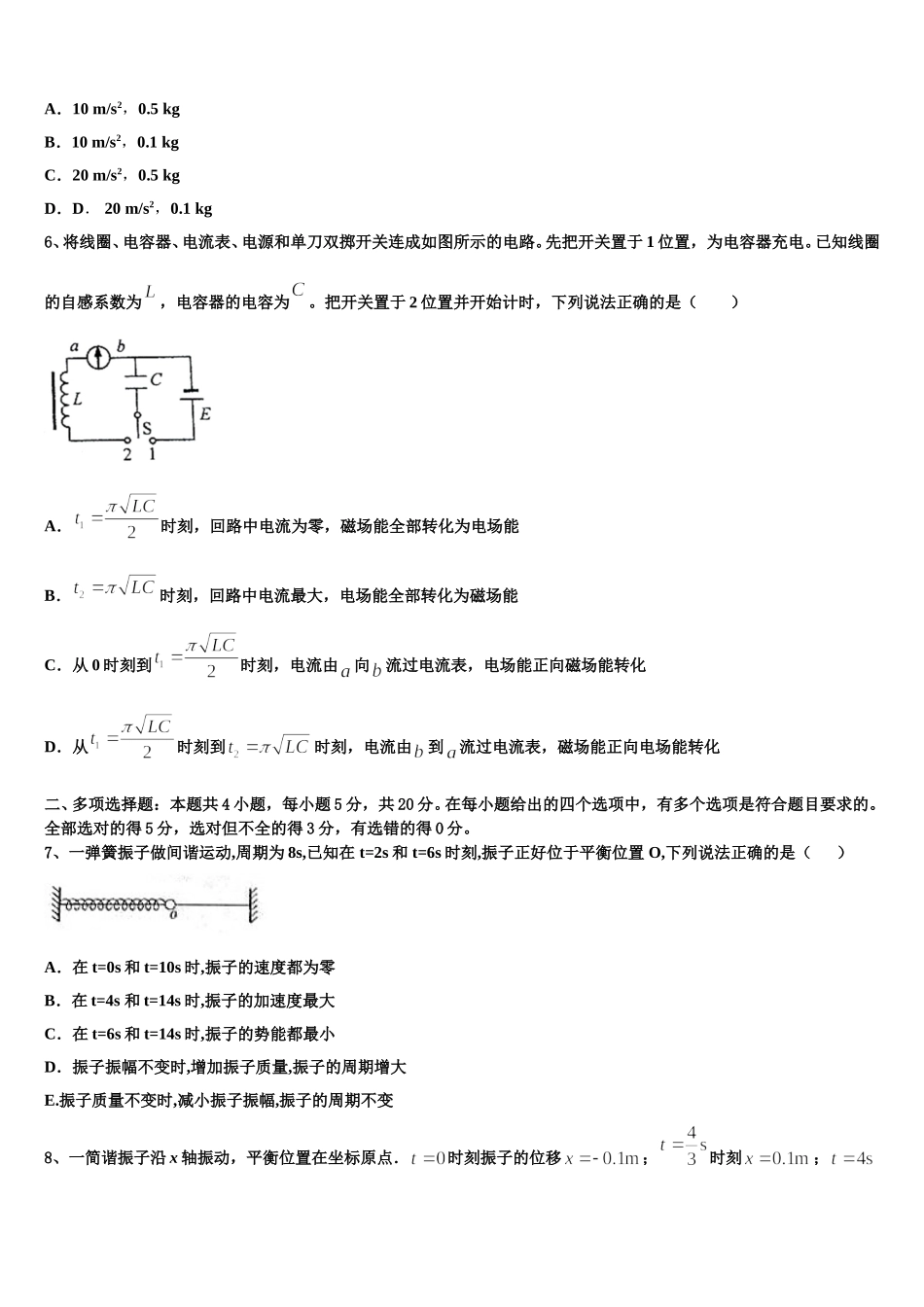 辽宁省沈阳市回民中学2024-2025学年物理高二第二学期期中达标测试试题含解析_第2页