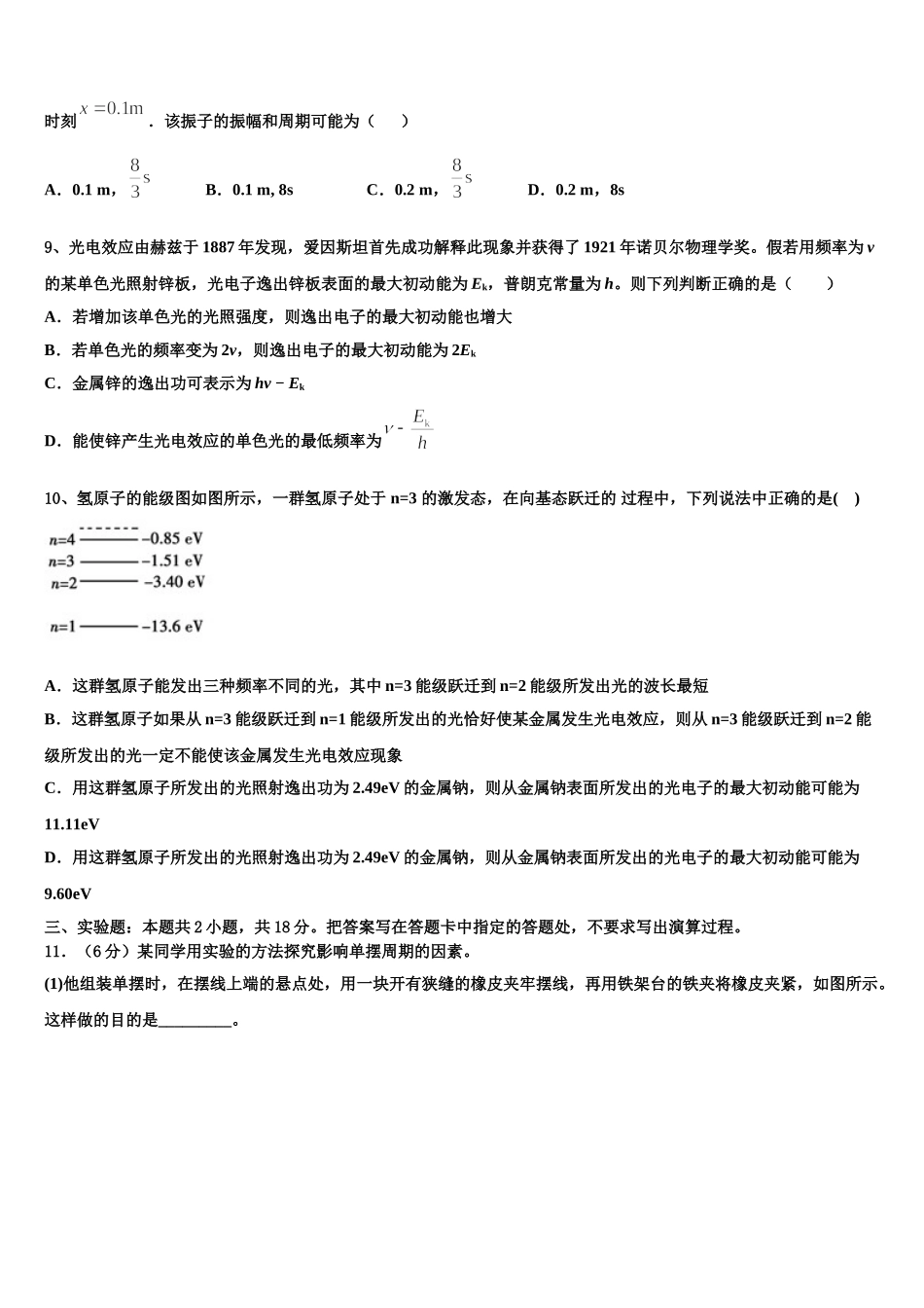 辽宁省沈阳市回民中学2024-2025学年物理高二第二学期期中达标测试试题含解析_第3页