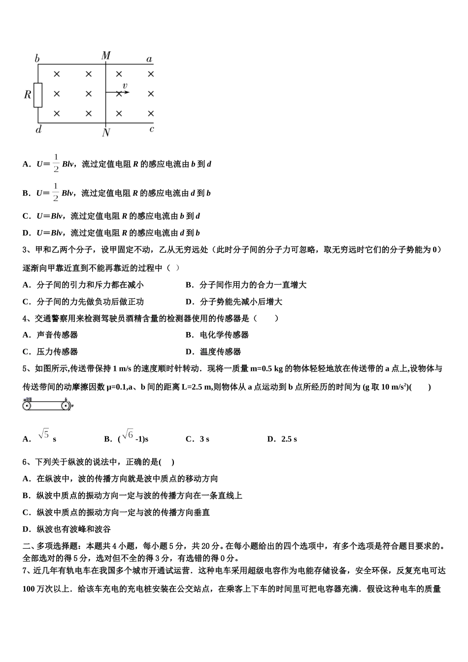 2025年辽宁省盘锦市高二下物理期中学业质量监测模拟试题含解析_第2页