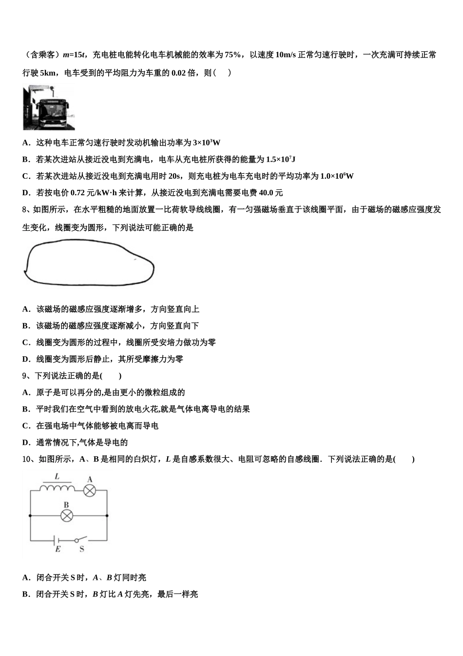 2025年辽宁省盘锦市高二下物理期中学业质量监测模拟试题含解析_第3页