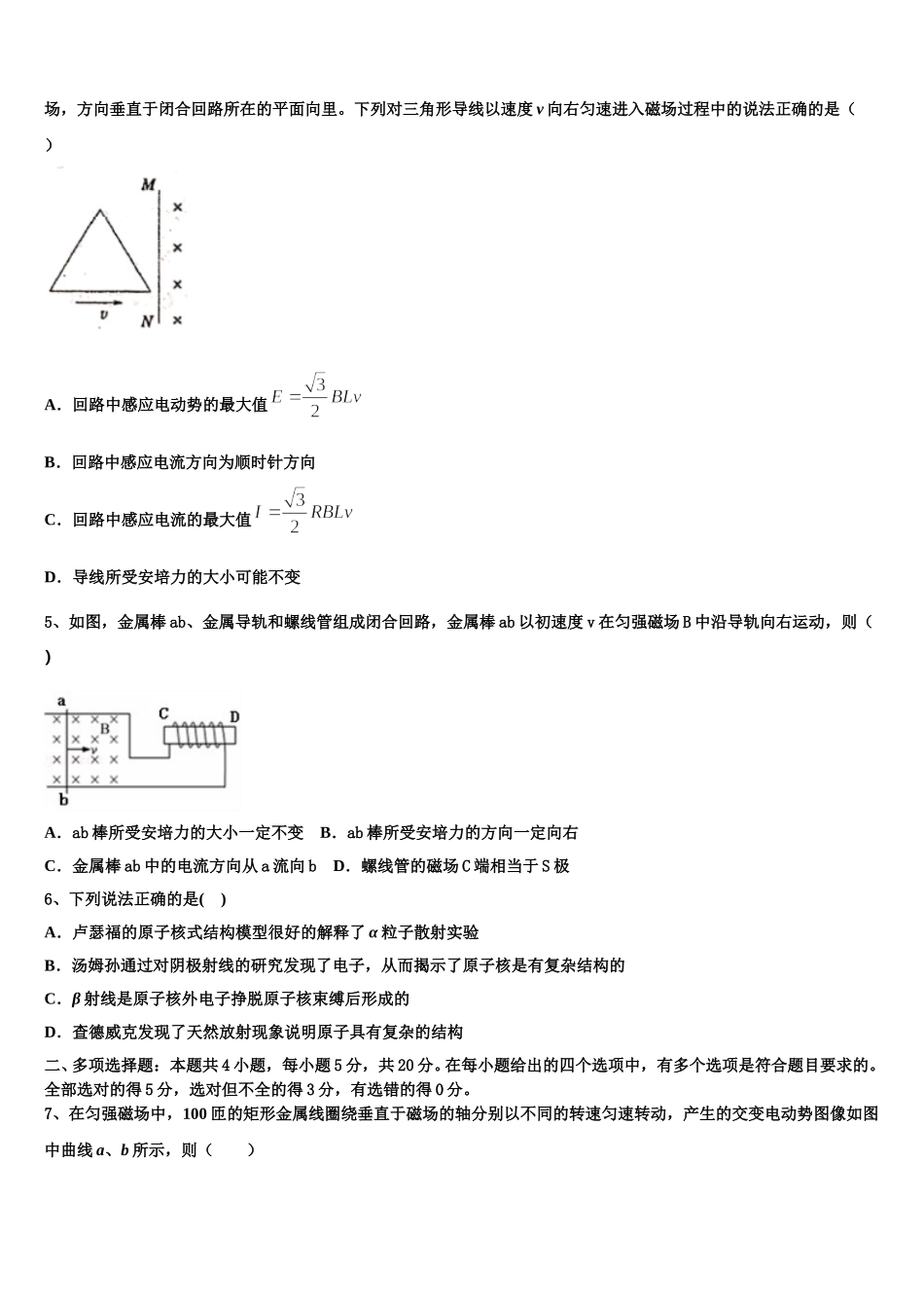 2025年辽宁省盘锦市辽河油田一中高二物理第二学期期中监测模拟试题含解析_第2页