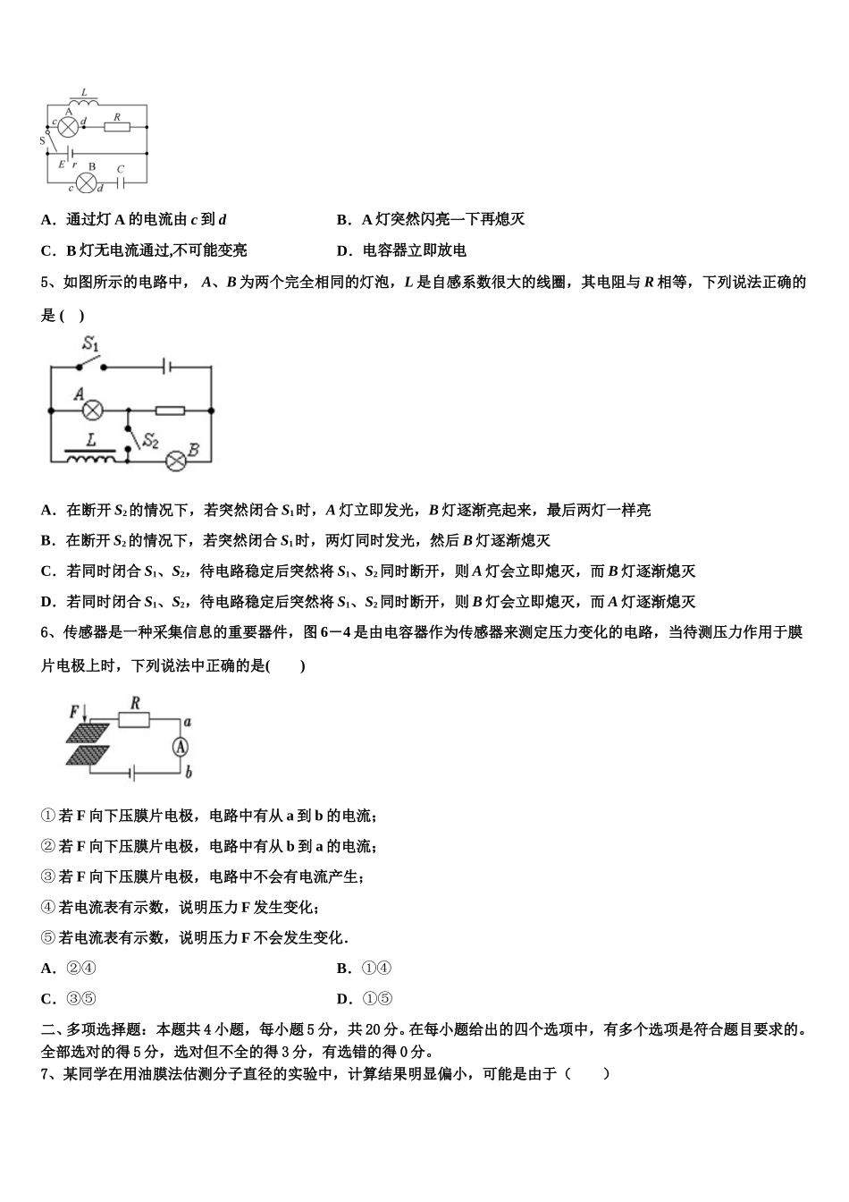 2024-2025学年辽宁省营口中学物理高二下期中经典试题含解析_第2页