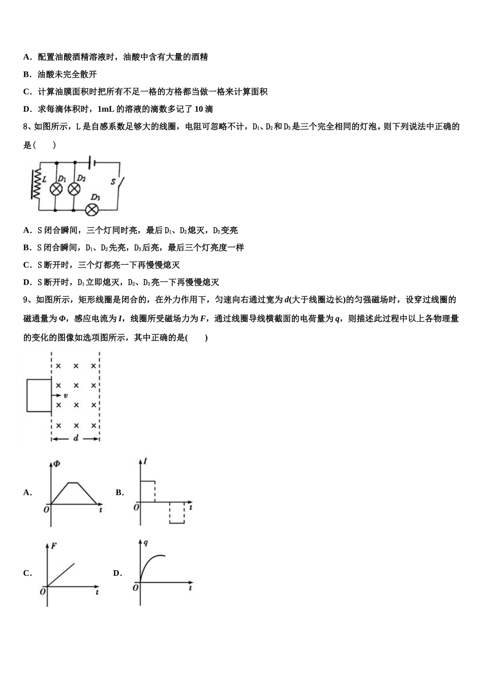 2024-2025学年辽宁省营口中学物理高二下期中经典试题含解析_第3页