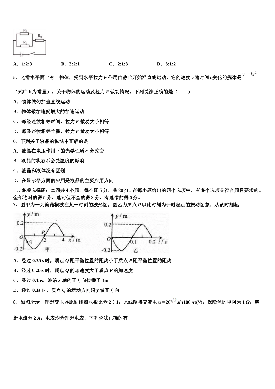 2025年东北三省三校哈师大附中、东北师大附中、辽宁省实验中学物理高二第二学期期中监测模拟试题含解析_第2页