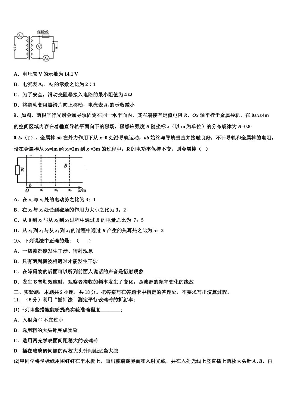 2025年东北三省三校哈师大附中、东北师大附中、辽宁省实验中学物理高二第二学期期中监测模拟试题含解析_第3页