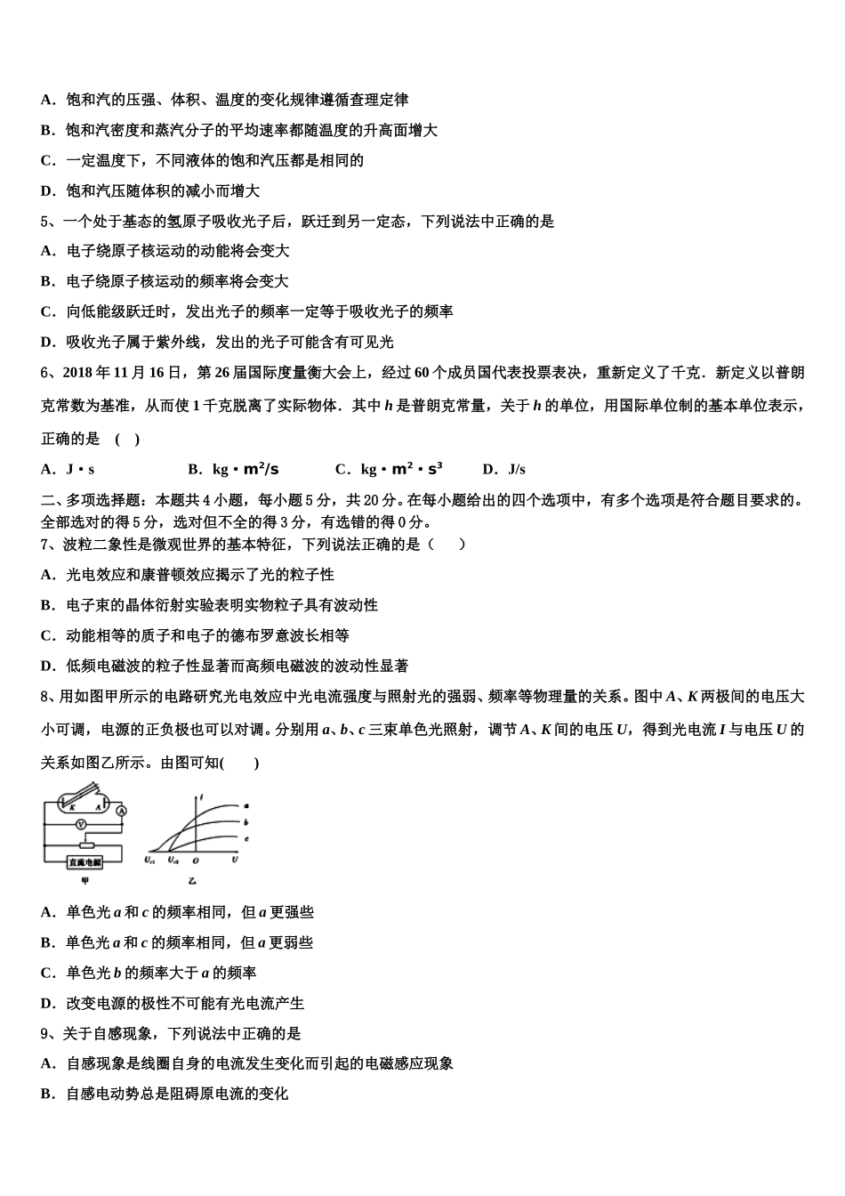 辽宁省沈阳市实验中学2025届高二下物理期中综合测试试题含解析_第2页