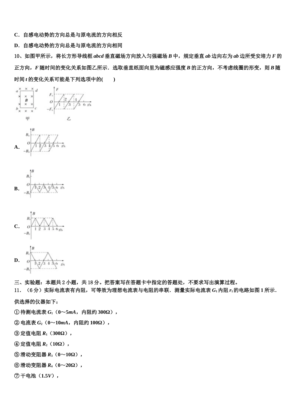 辽宁省沈阳市实验中学2025届高二下物理期中综合测试试题含解析_第3页