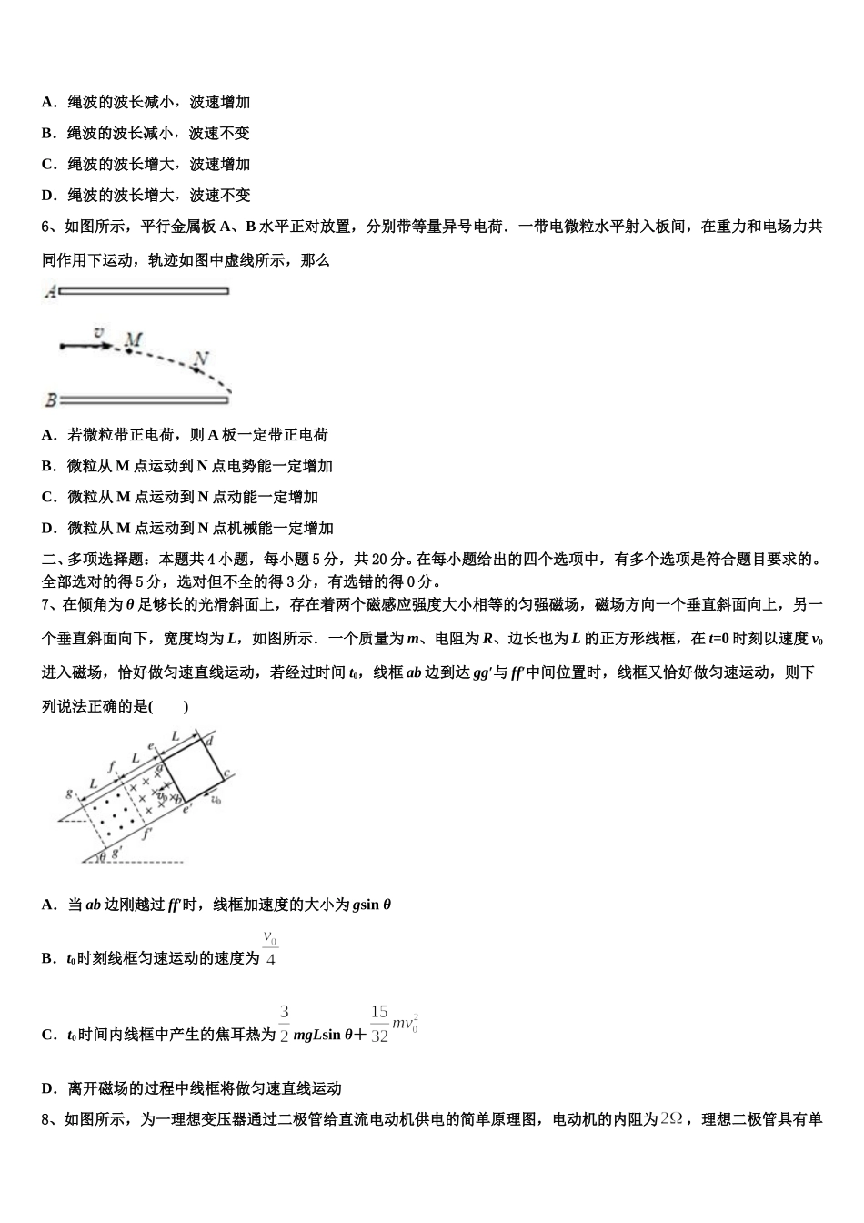2024-2025学年辽宁省大连市普兰店区第二中学物理高二下期中统考模拟试题含解析_第2页