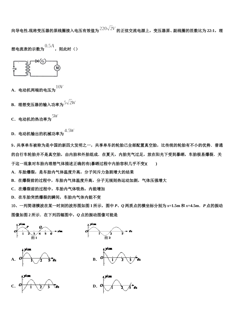 2024-2025学年辽宁省大连市普兰店区第二中学物理高二下期中统考模拟试题含解析_第3页