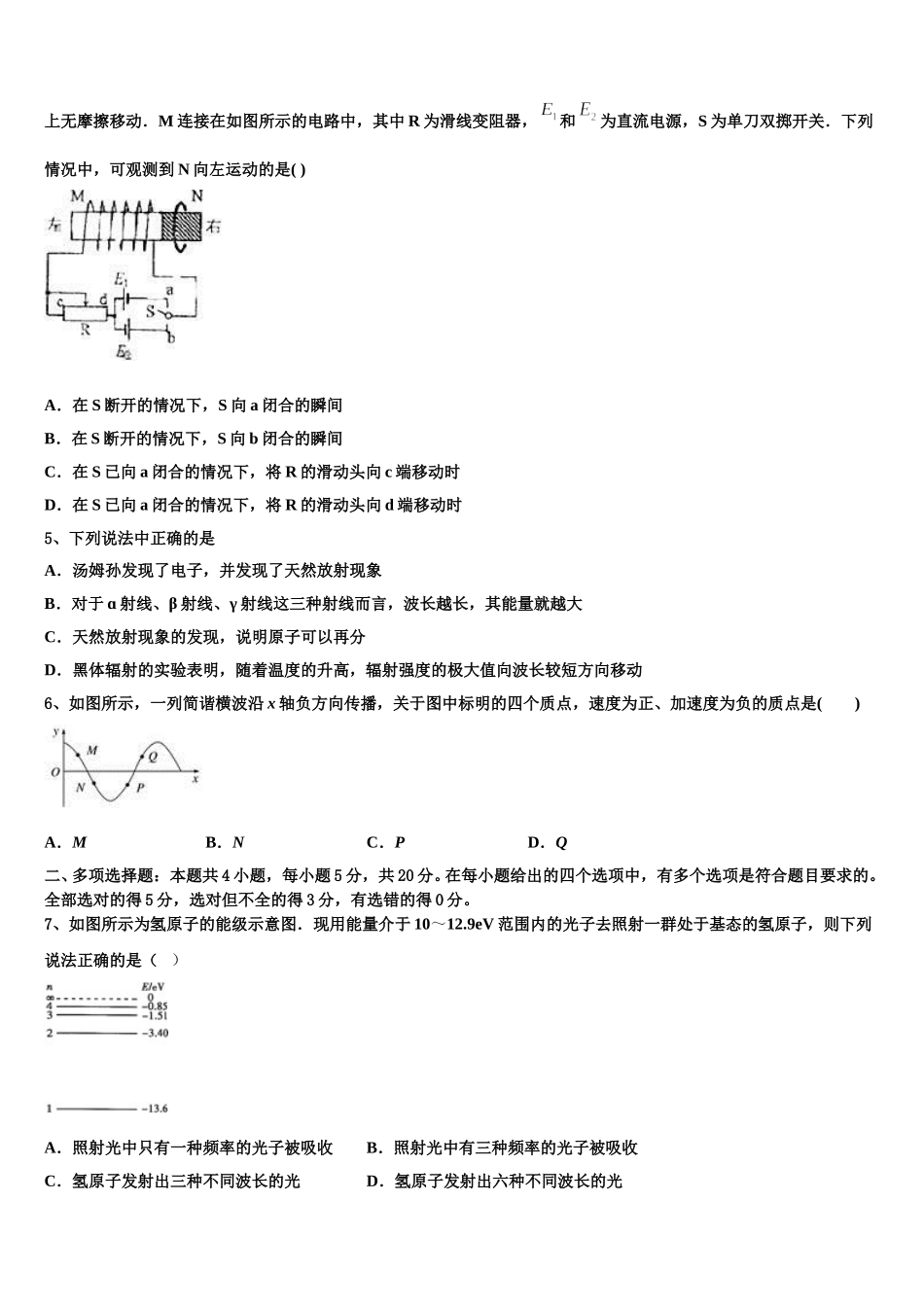 辽宁省瓦房店高级中学2024-2025学年物理高二第二学期期中预测试题含解析_第2页
