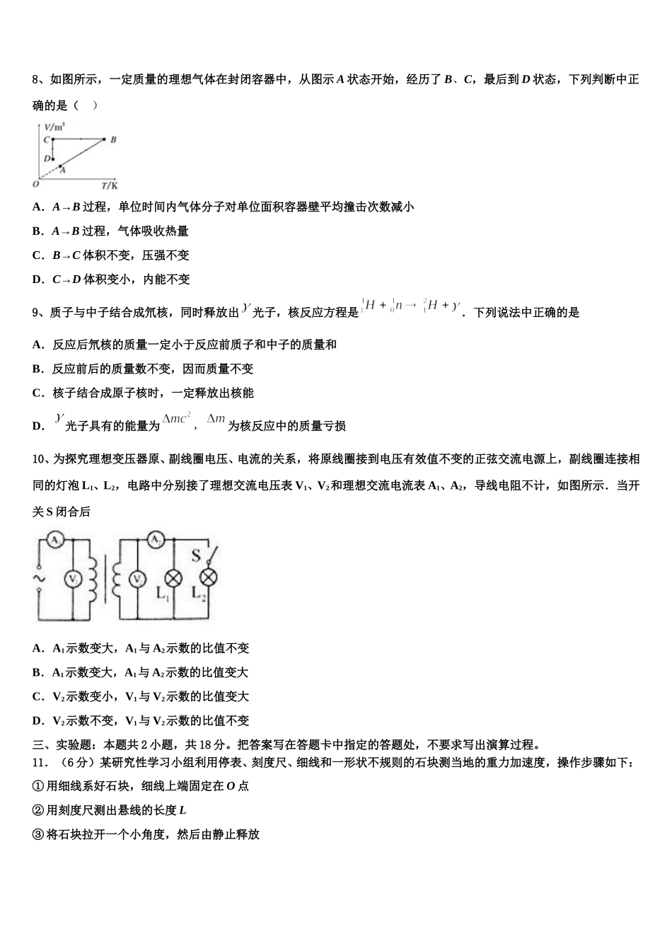 辽宁省瓦房店高级中学2024-2025学年物理高二第二学期期中预测试题含解析_第3页