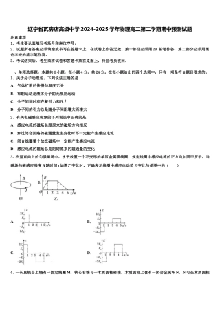 辽宁省瓦房店高级中学2024-2025学年物理高二第二学期期中预测试题含解析
