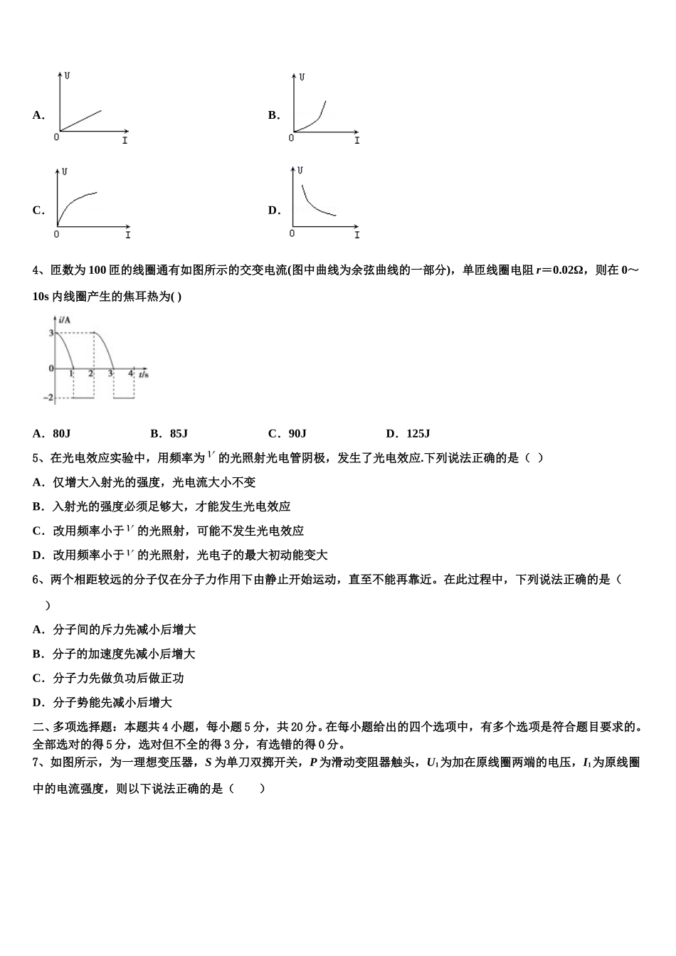 2025届辽宁省抚顺市第十九中学高二下物理期中调研模拟试题含解析_第2页