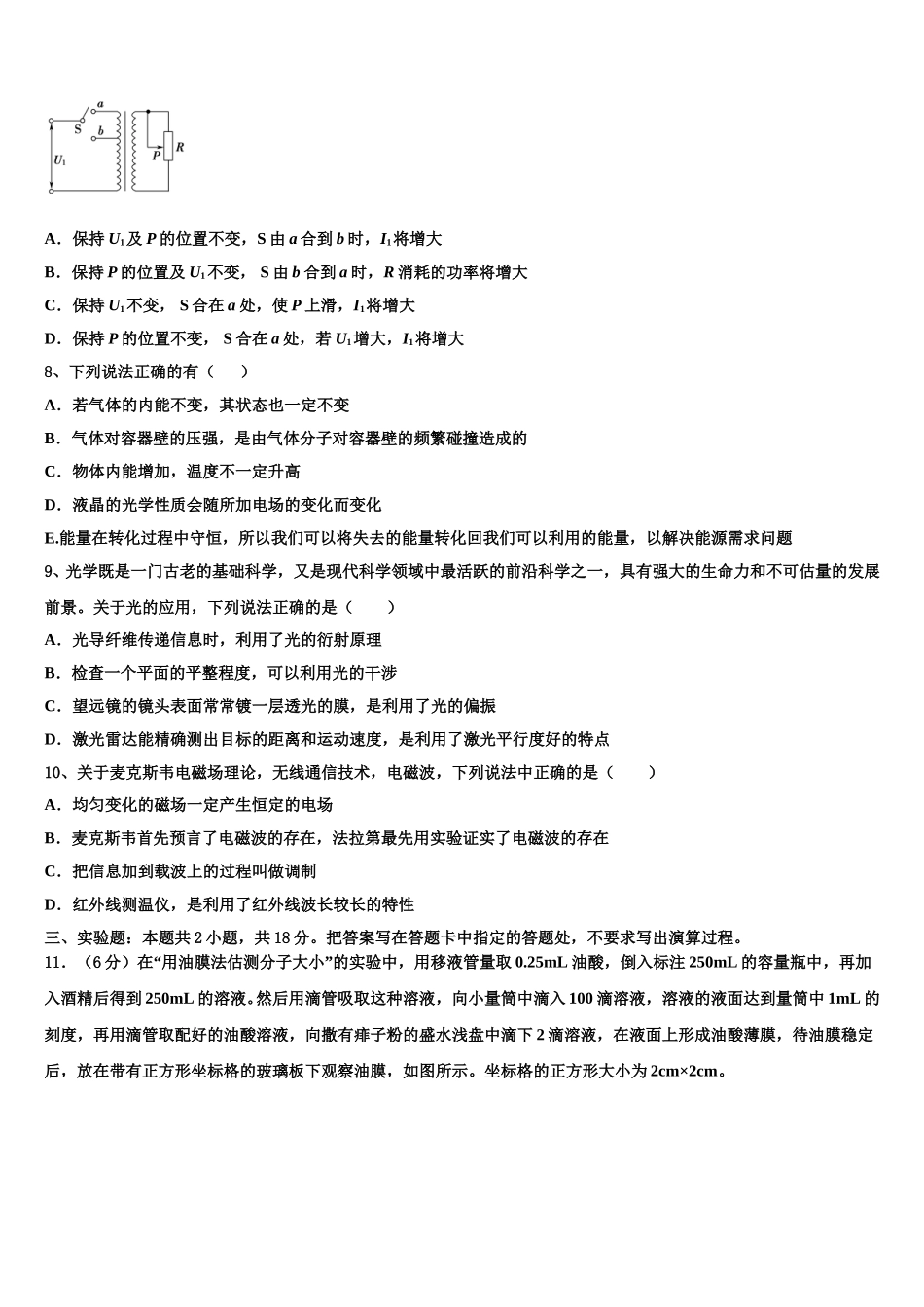 2025届辽宁省抚顺市第十九中学高二下物理期中调研模拟试题含解析_第3页