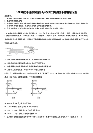 2025届辽宁省抚顺市第十九中学高二下物理期中调研模拟试题含解析