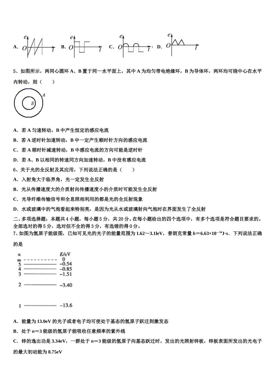 辽宁省辽源市鼎高级中学2025年物理高二第二学期期中联考试题含解析_第2页