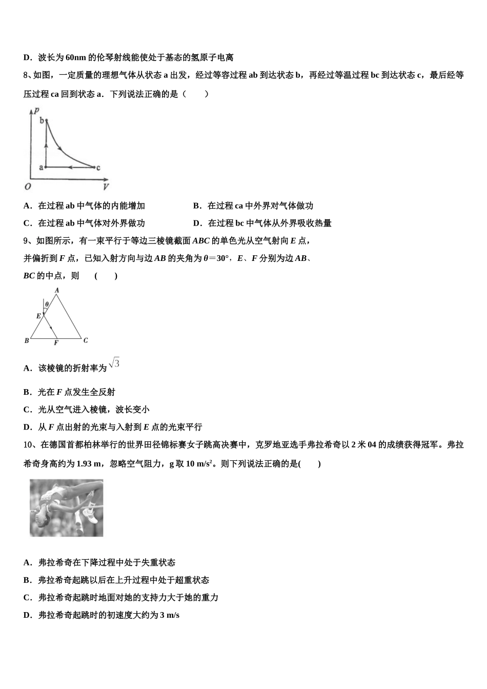 辽宁省辽源市鼎高级中学2025年物理高二第二学期期中联考试题含解析_第3页