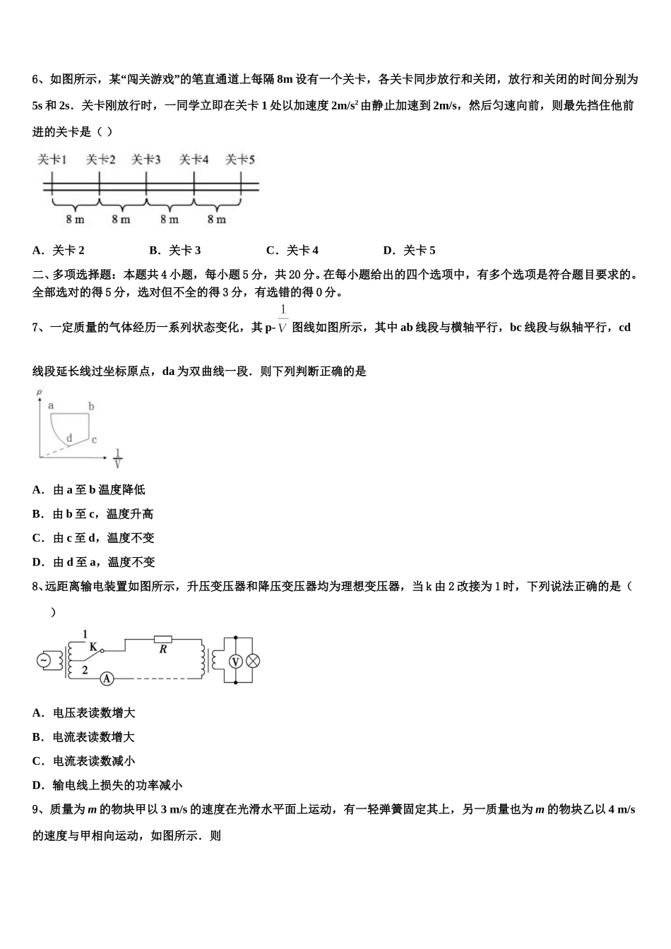 辽宁省朝阳市建平县实验中学2025届高二下物理期中统考试题含解析_第3页