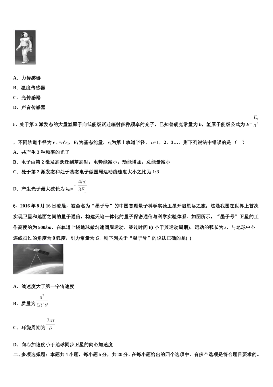 辽宁省沈阳市第三十一中学2024-2025学年高二物理第二学期期中综合测试试题含解析_第2页