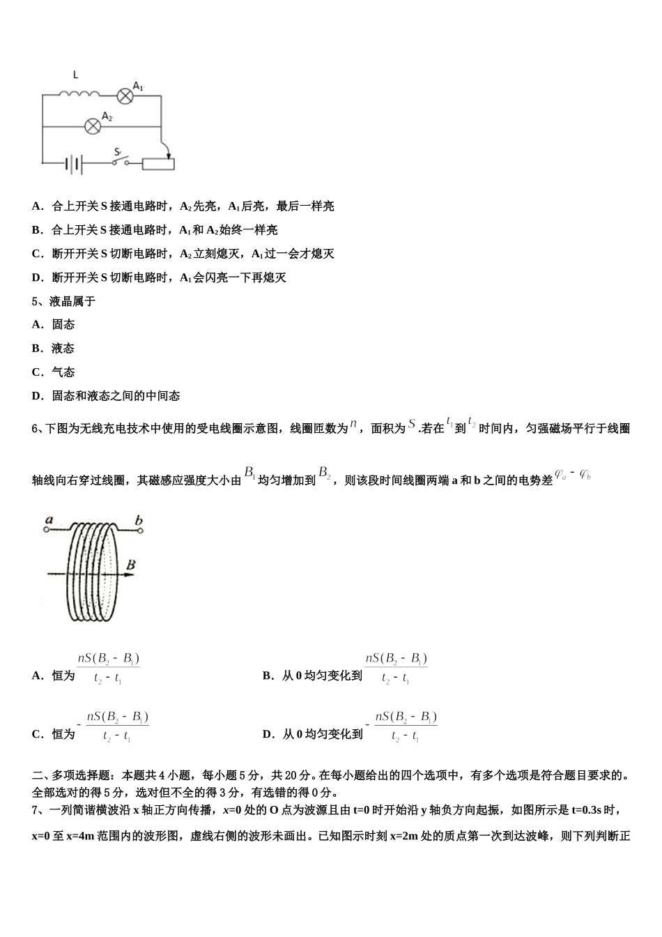 2025届辽宁省凤城市一中高二物理第二学期期中综合测试模拟试题含解析_第2页