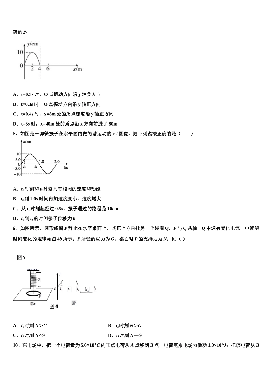 2025届辽宁省凤城市一中高二物理第二学期期中综合测试模拟试题含解析_第3页