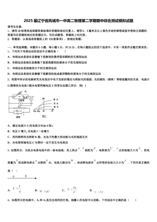 2025届辽宁省凤城市一中高二物理第二学期期中综合测试模拟试题含解析