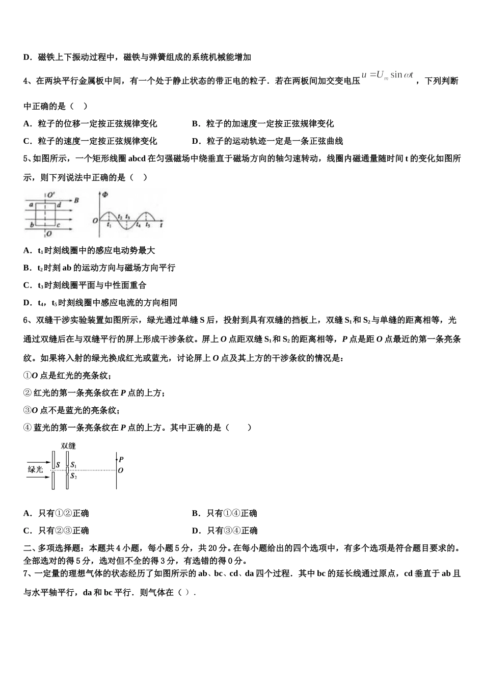 辽宁省抚顺市第十中学2025年物理高二下期中预测试题含解析_第2页