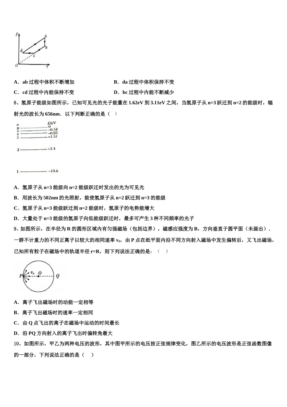 辽宁省抚顺市第十中学2025年物理高二下期中预测试题含解析_第3页