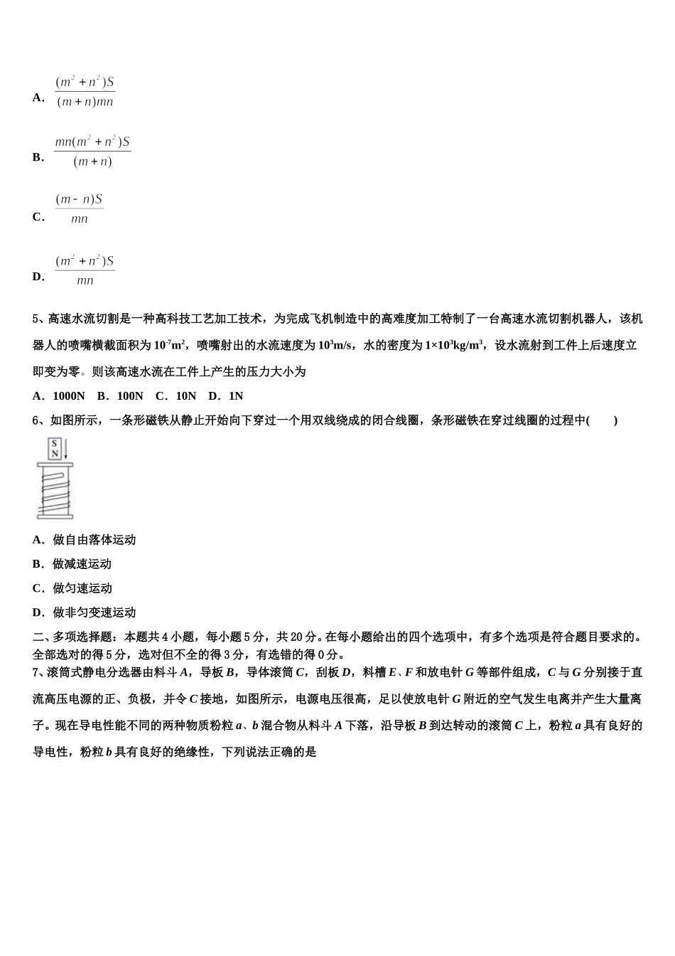辽宁省大连市达标名校2025届物理高二第二学期期中复习检测试题含解析_第2页