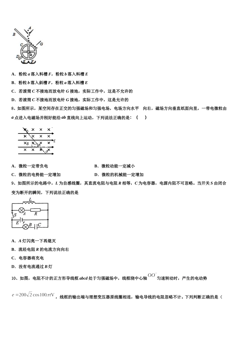 辽宁省大连市达标名校2025届物理高二第二学期期中复习检测试题含解析_第3页